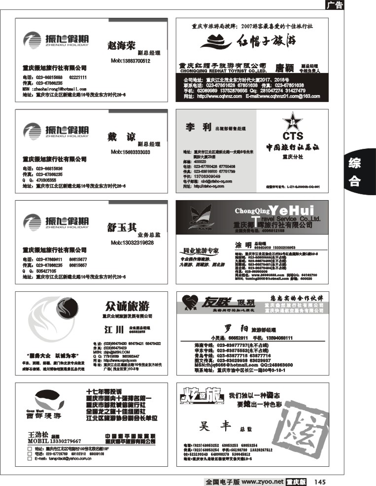 145  名片专版2P