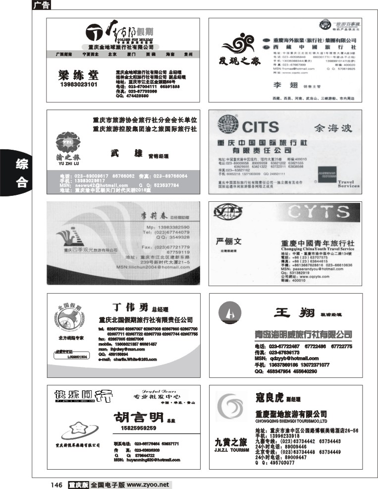 146  名片专版2P