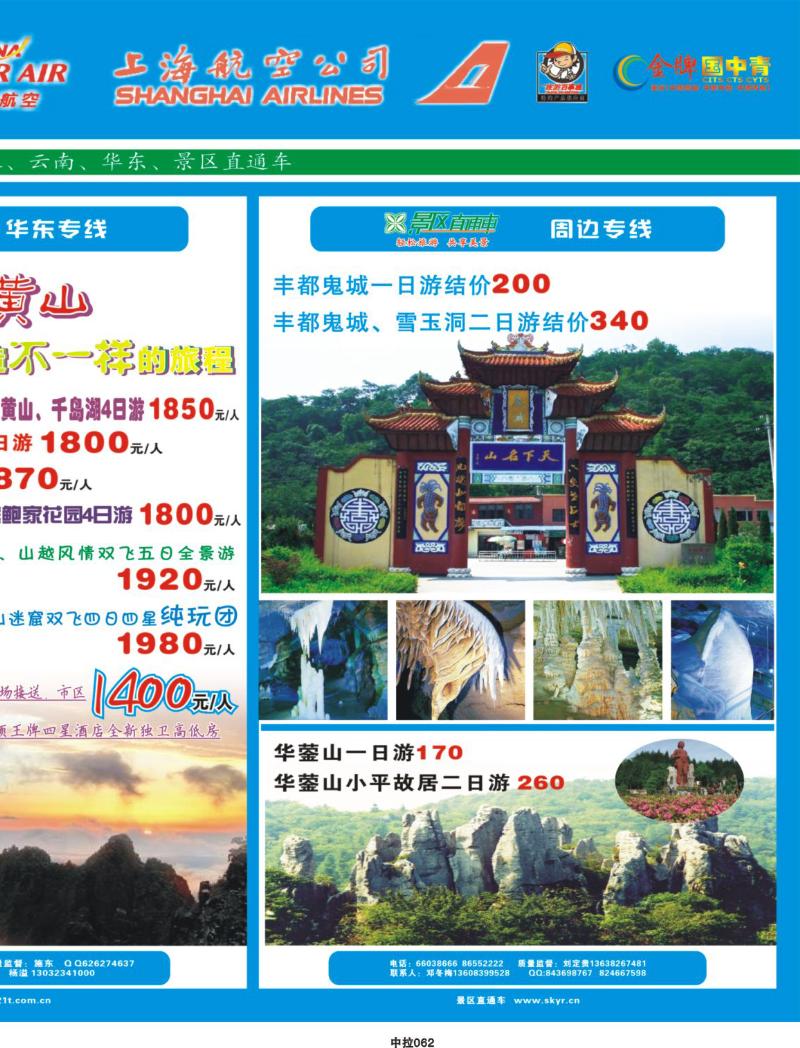 中拉62 副本