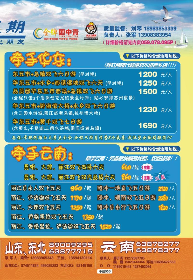 中拉050  友联假期