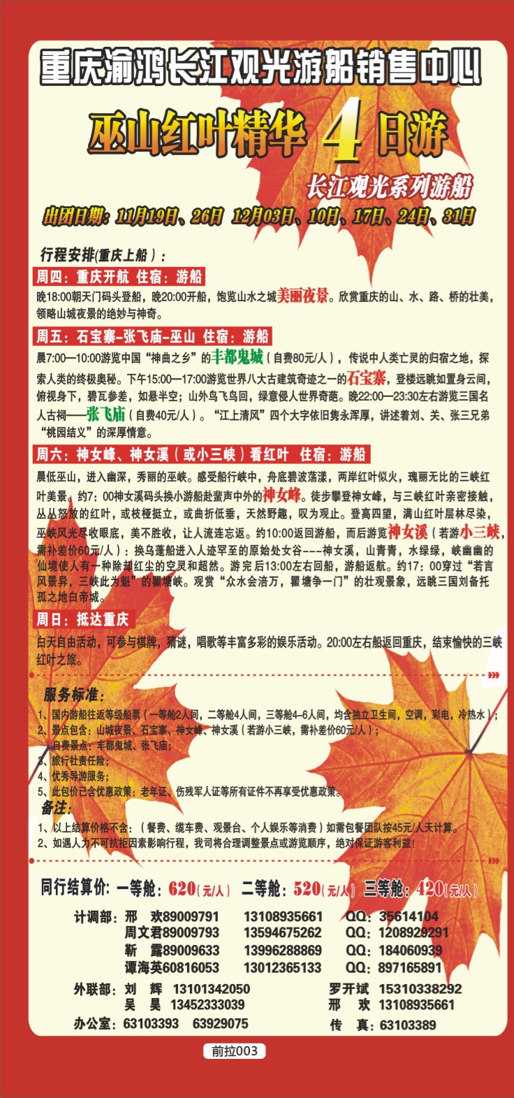 前拉003  江州