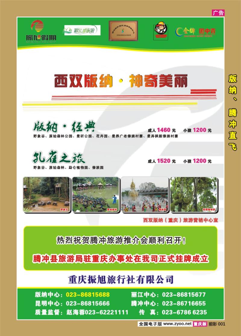 001  255期  振旭假期——重庆营销中心