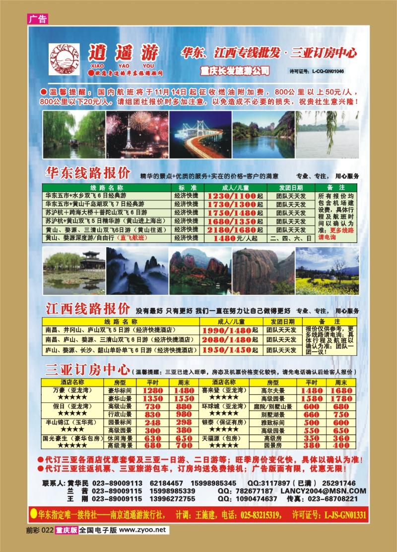 022   255期  逍遥游—华东