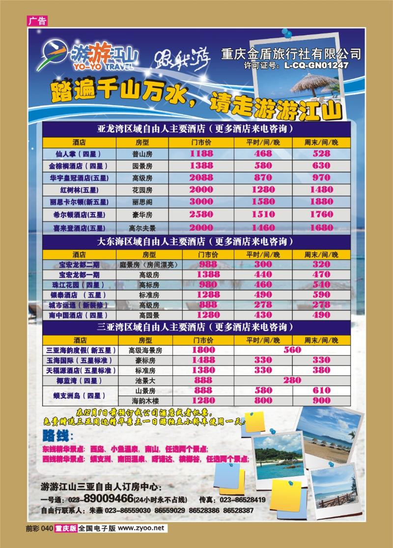 040  255期  游游江山自由人