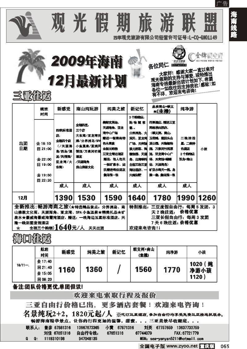065 255期  观光假期_海南专线、夕阳红