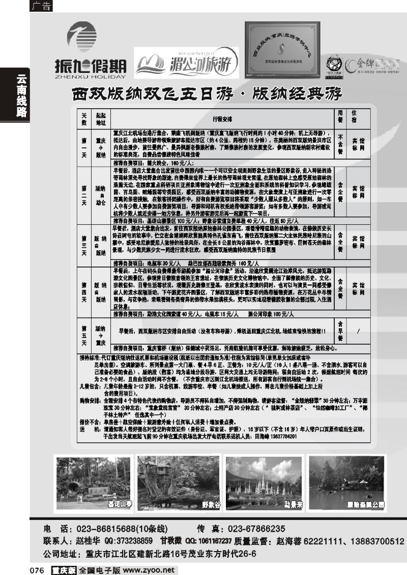 076 255期  振旭旅行社——西双版纳重庆营销中心f