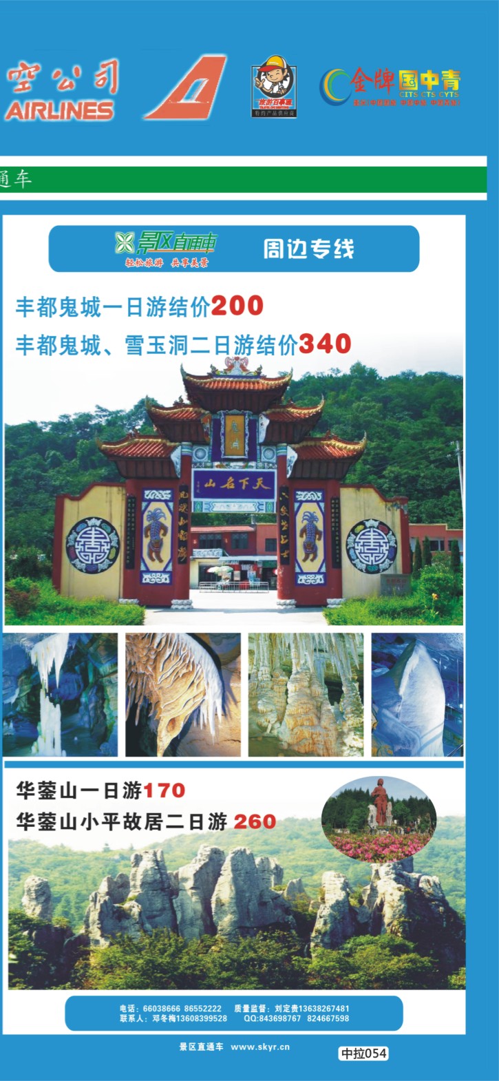 中拉054  天宇旅游