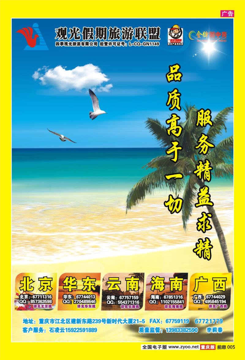 5  观光假期