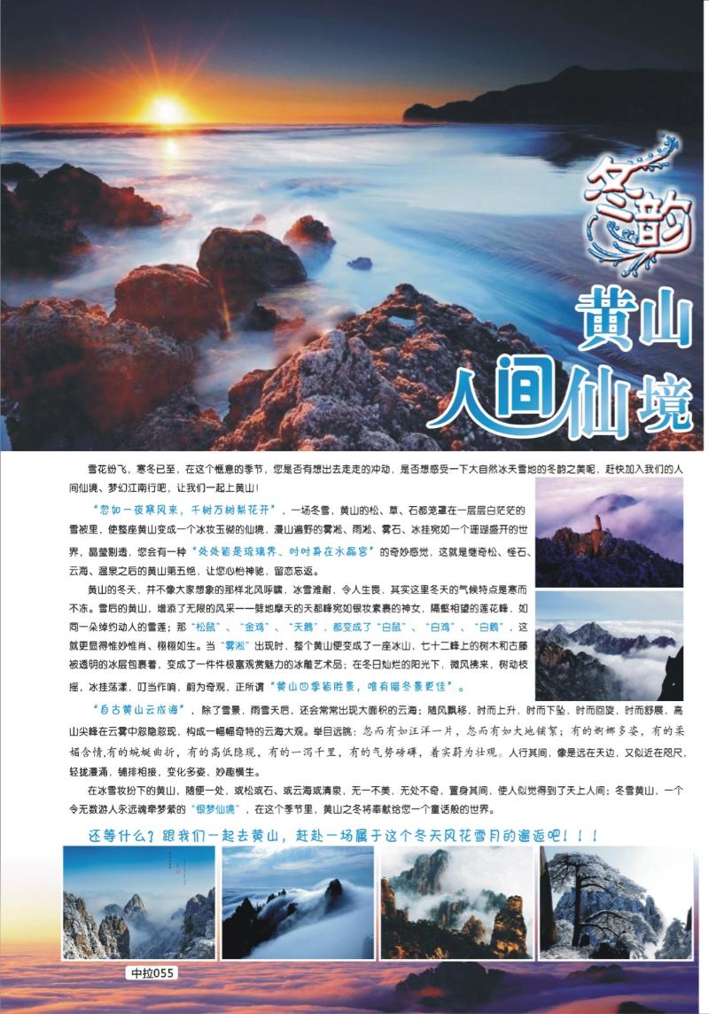 中拉055  天宇旅游