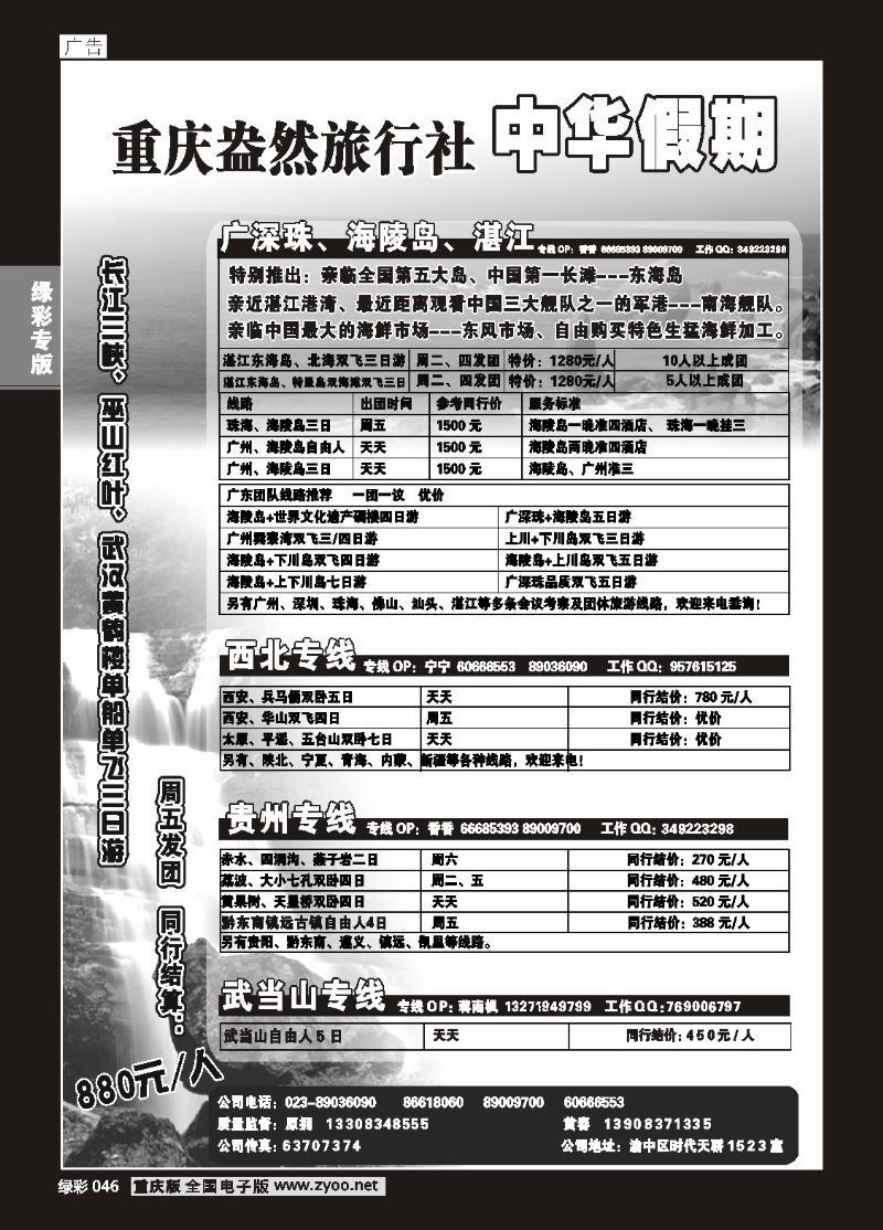 046  重庆盎然旅行社——广深珠