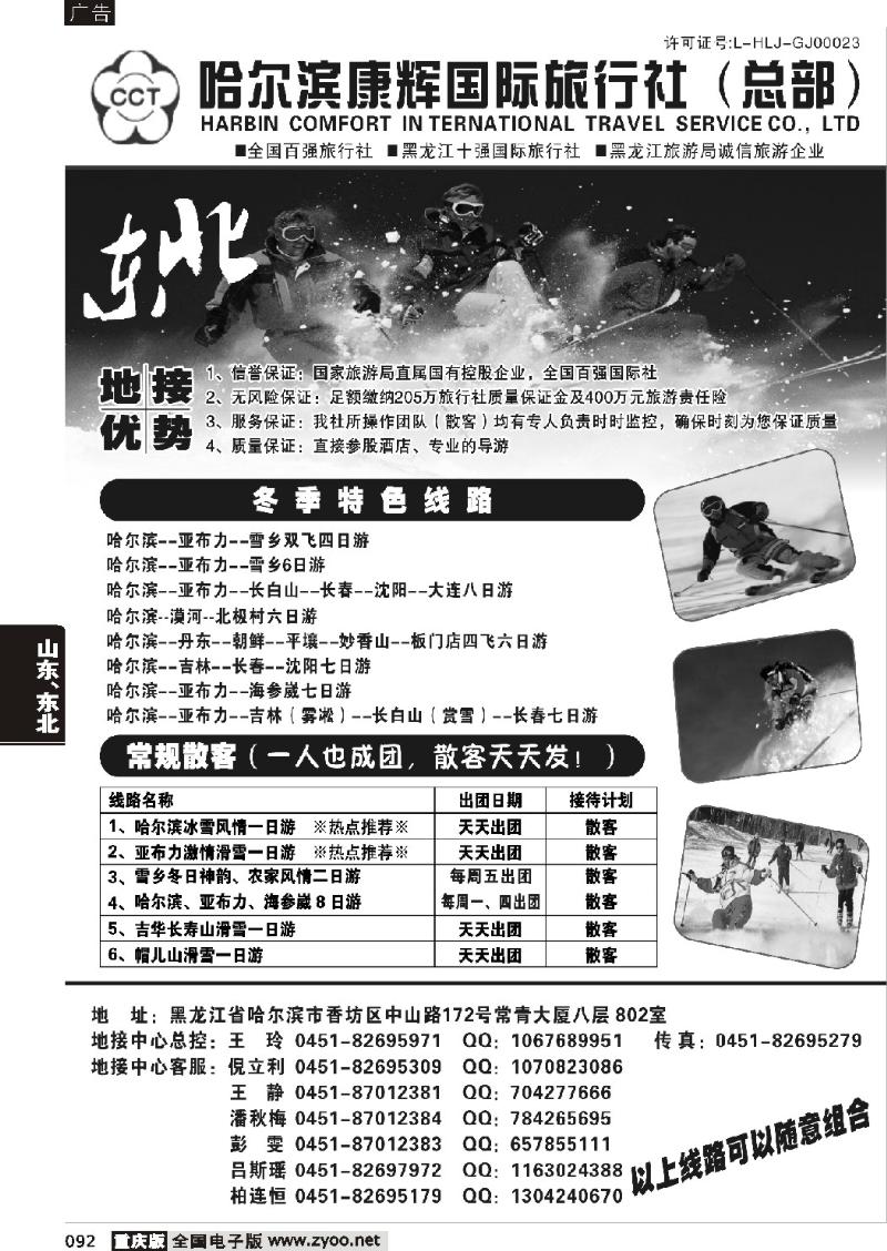 092 255期 哈尔滨康辉旅行社