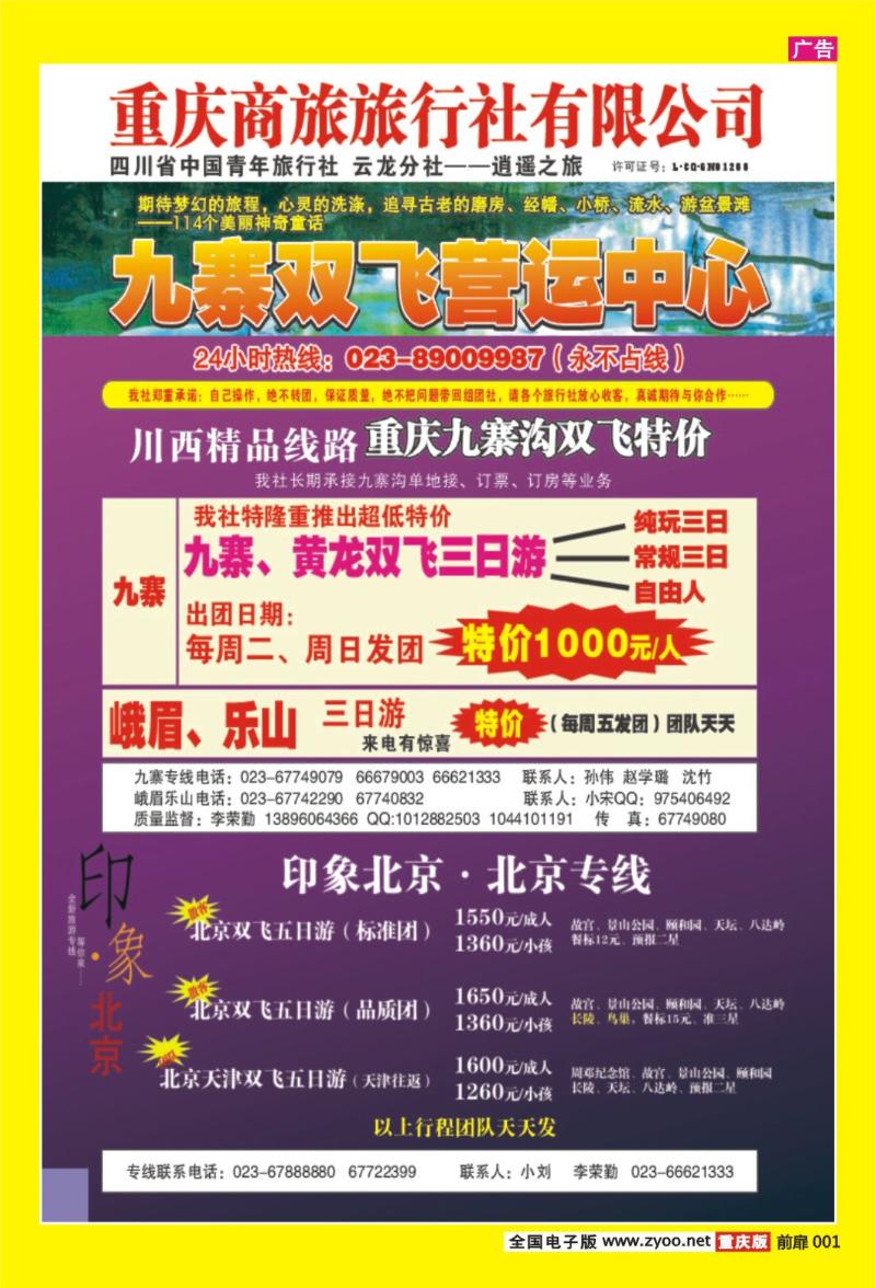 1 九寨双飞