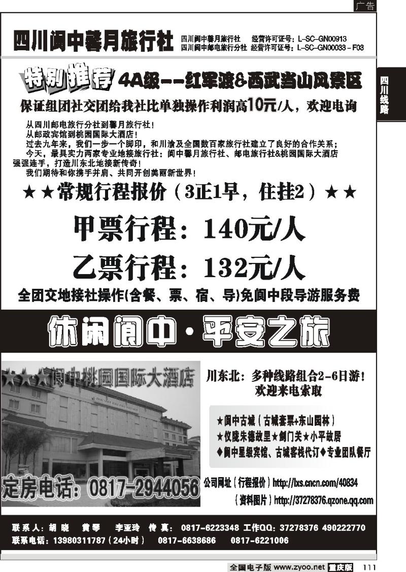 111 255期  阆中馨月