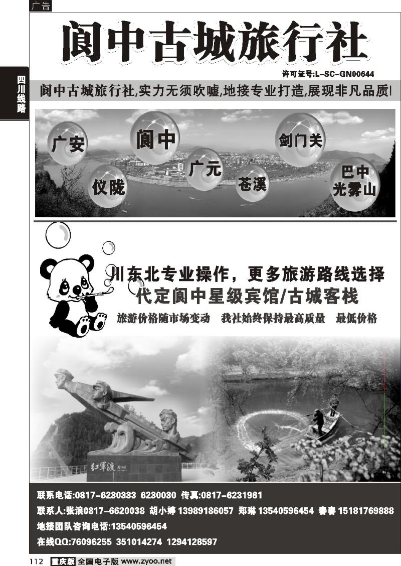 112 255期  阆中古城(广元苍溪巴中地接社）