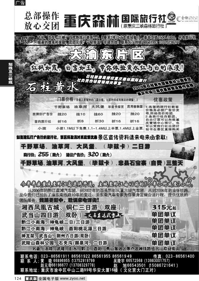 124 255期  重庆森林国际旅3