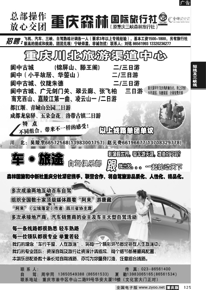 125 255期  重庆森林国际旅4