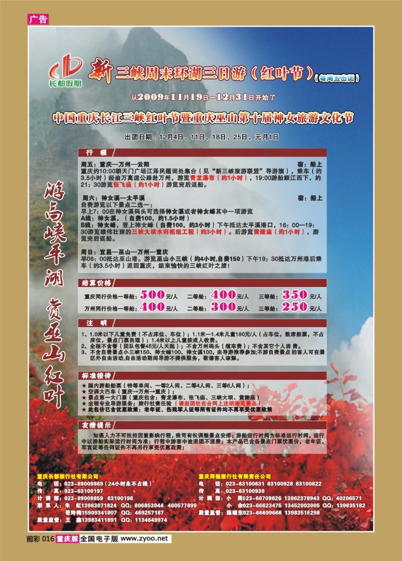 016  255期    重庆长都旅行社a