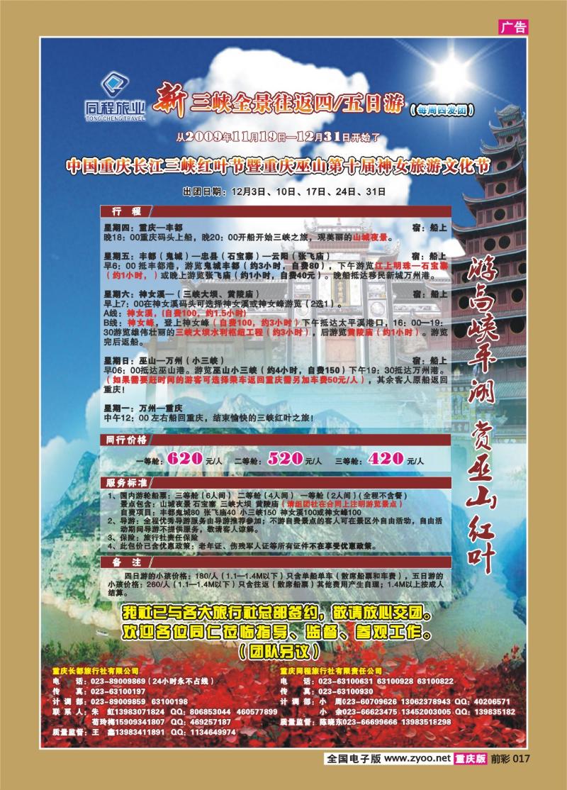 017  255期    重庆长都旅行社b