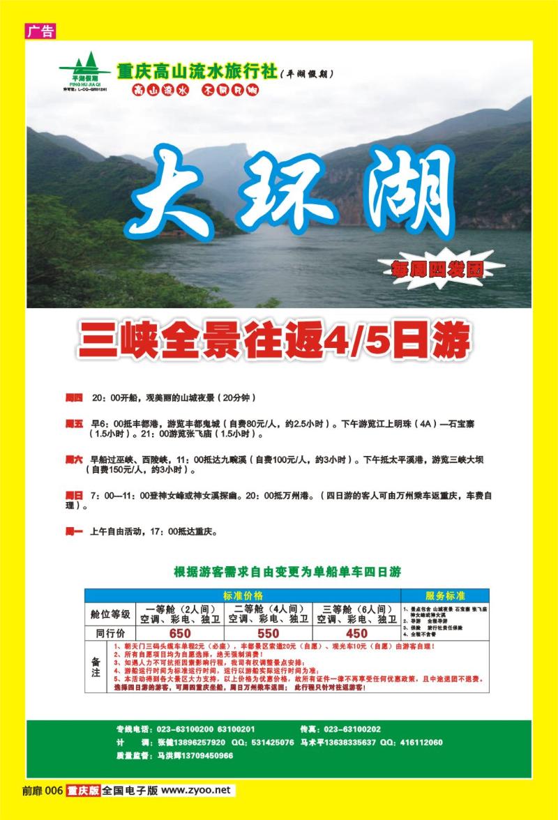 6  高山流水——大环湖