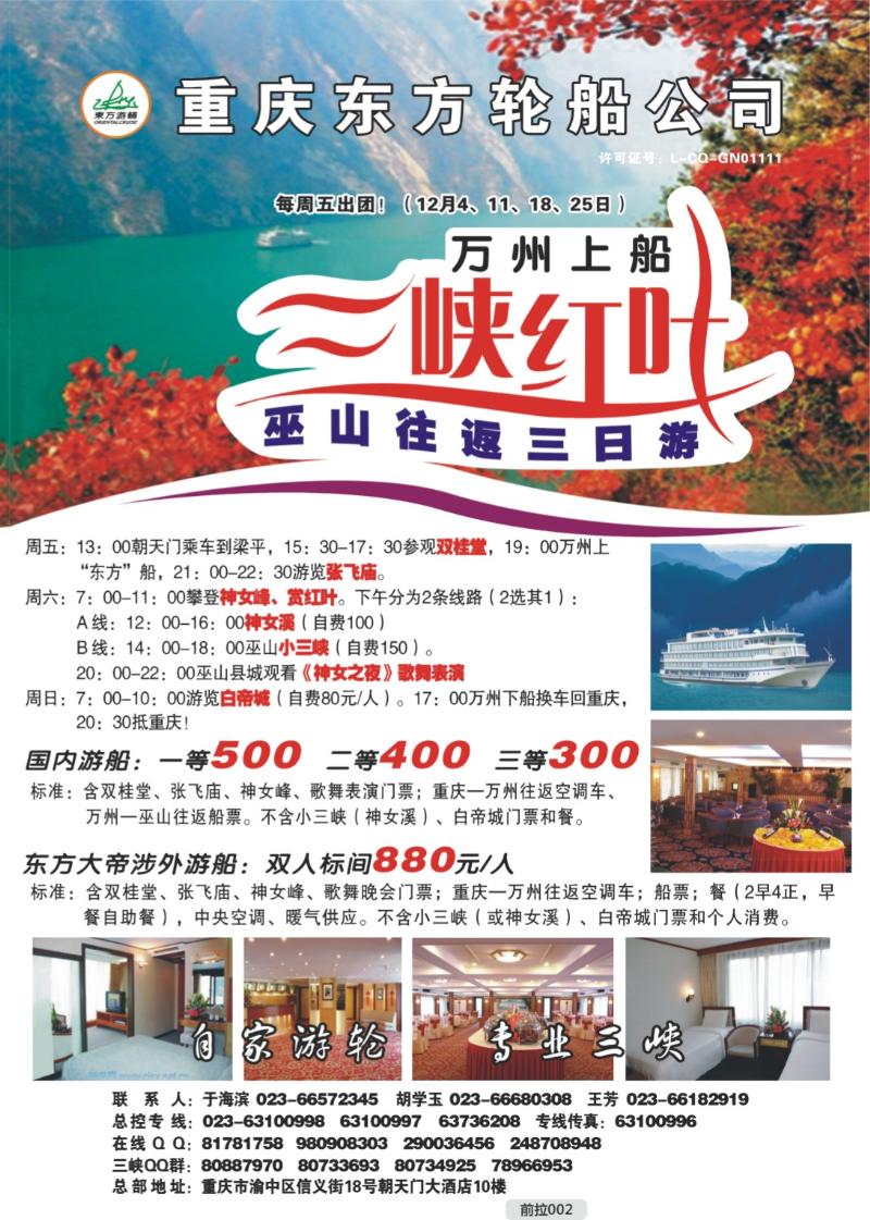 前拉002  东海