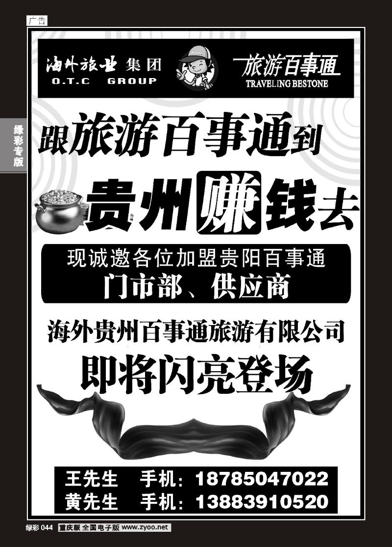 044 海外贵州加盟