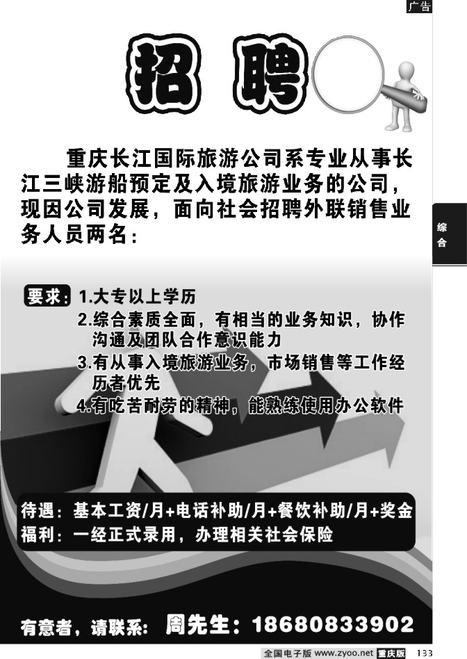 133 255期  长江国际旅游公司招聘