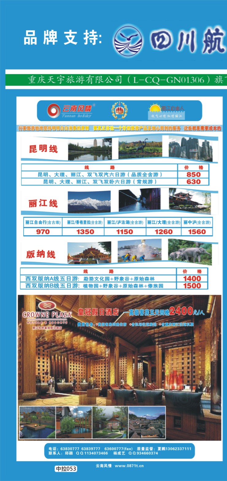 中拉053  天宇旅游