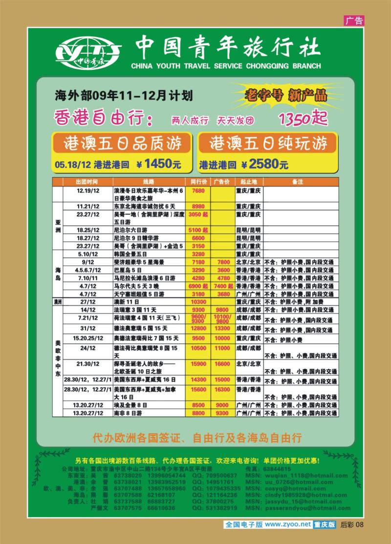 08  255期  青旅