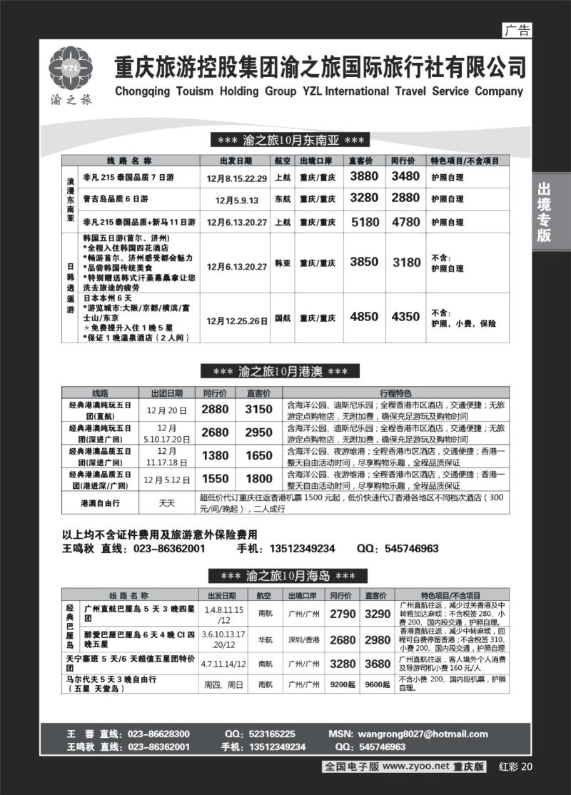 20  255期  (红彩)渝之旅_东南亚_港澳