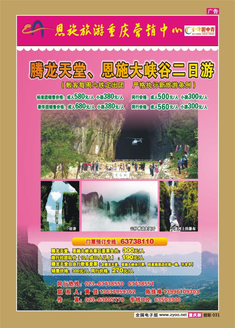 031   255期  恩施旅游重庆营销中心