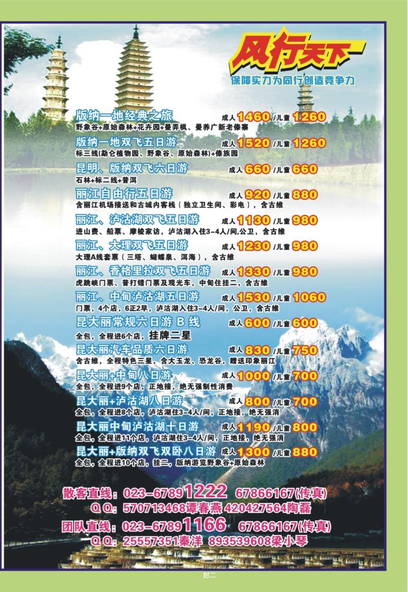 256期  封二_风行天下