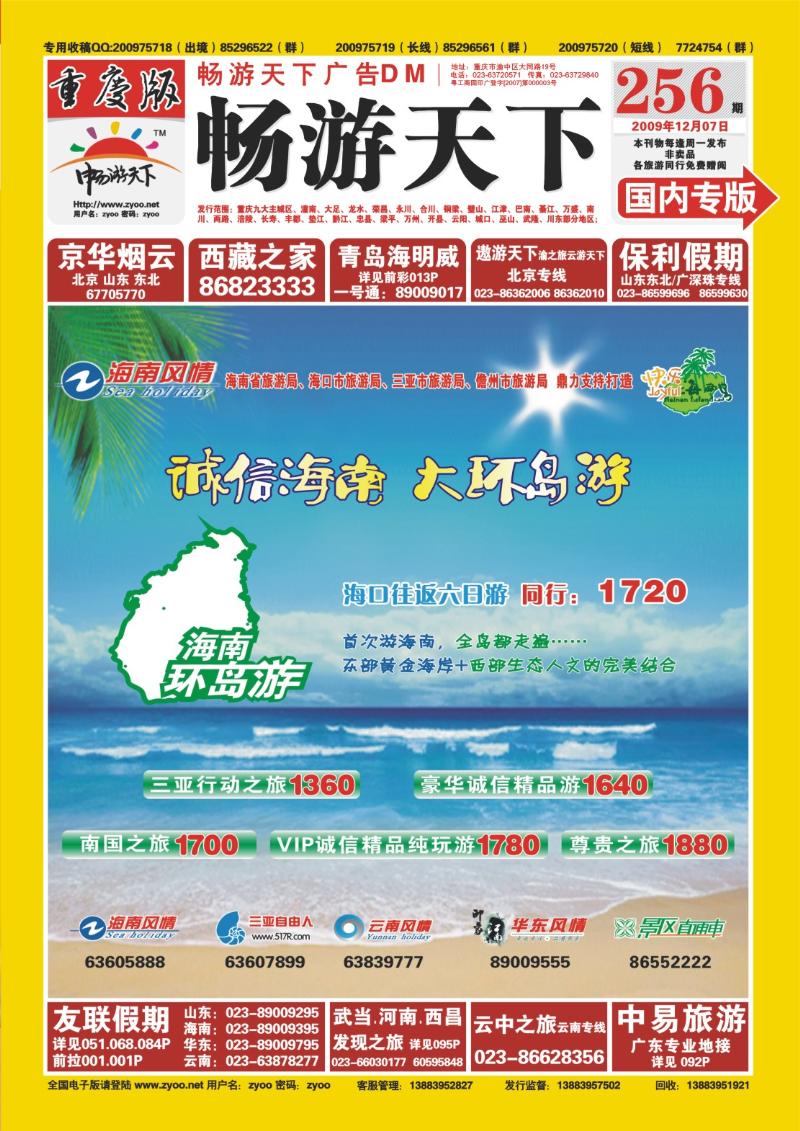 256期  封面_天宇旅游