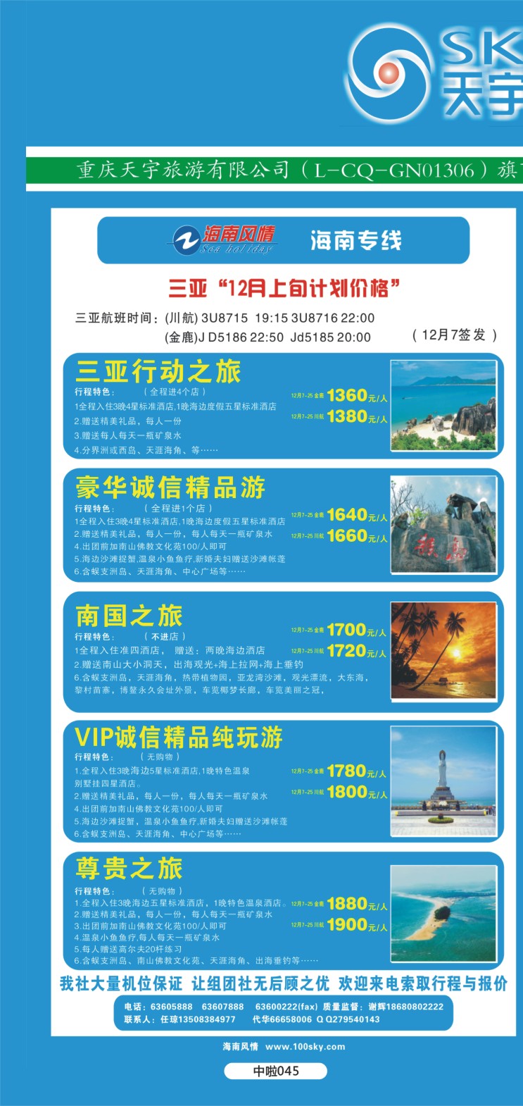 中拉45  天宇旅游