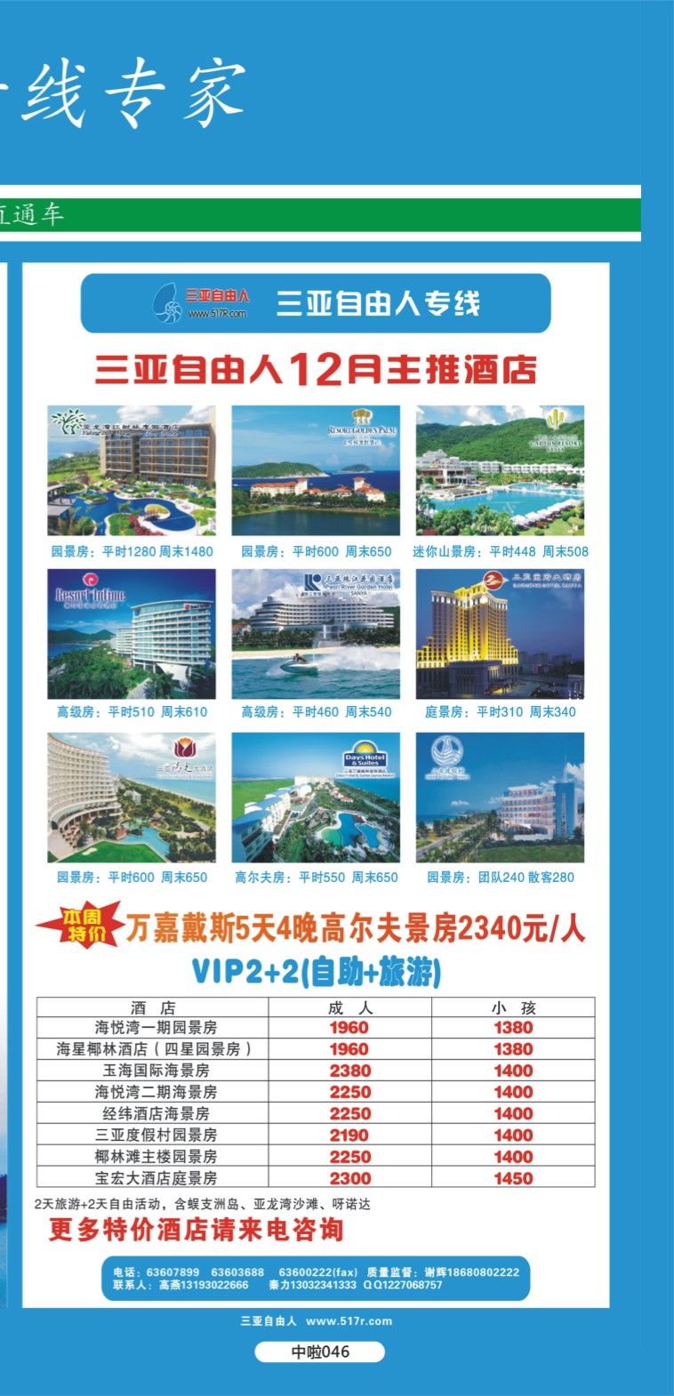 中拉46   天宇旅游