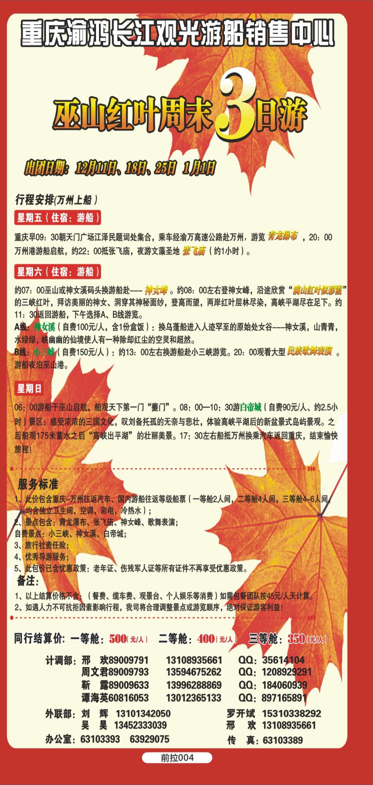 前拉004  江州