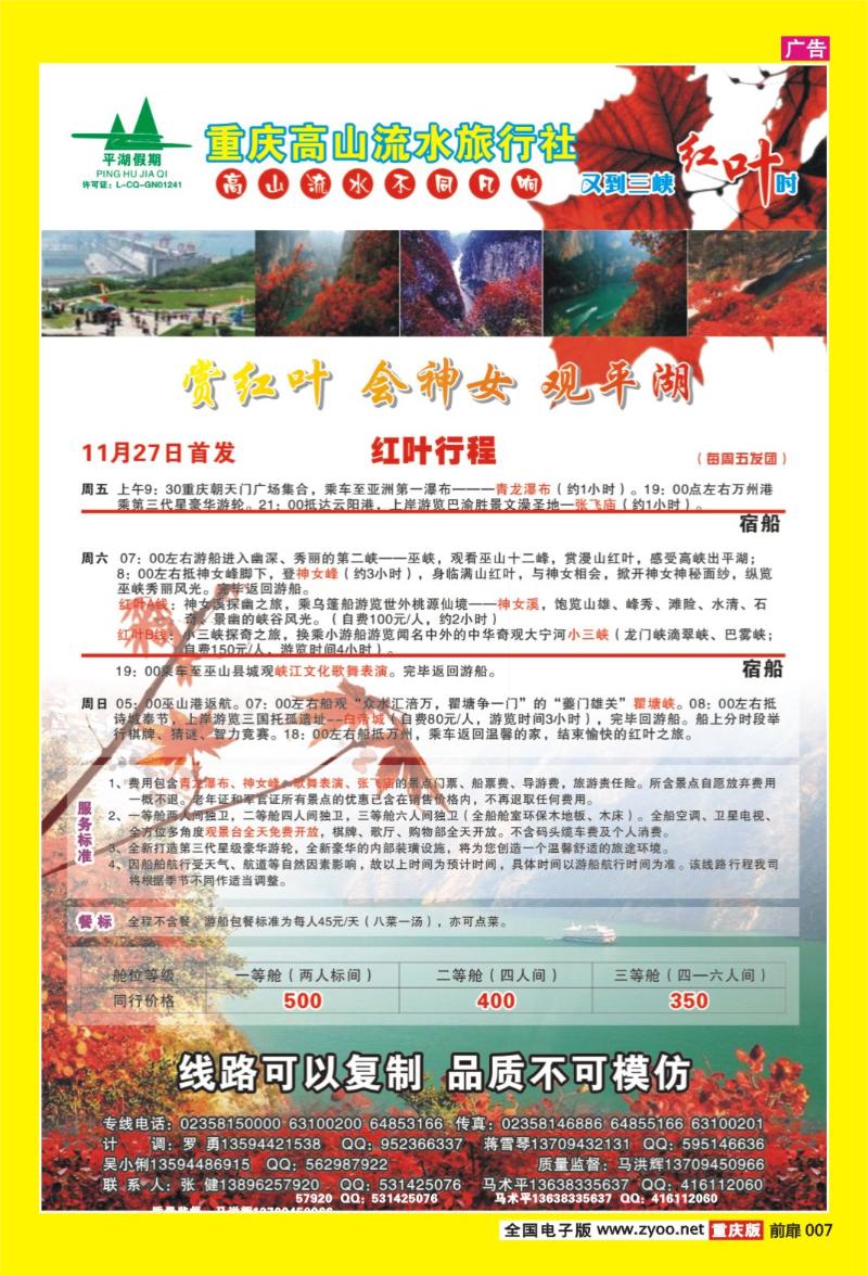 7 高山流水——小环湖