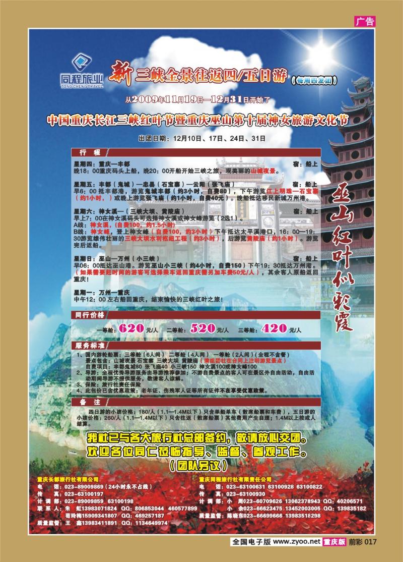 017  256期    重庆长都旅行社b