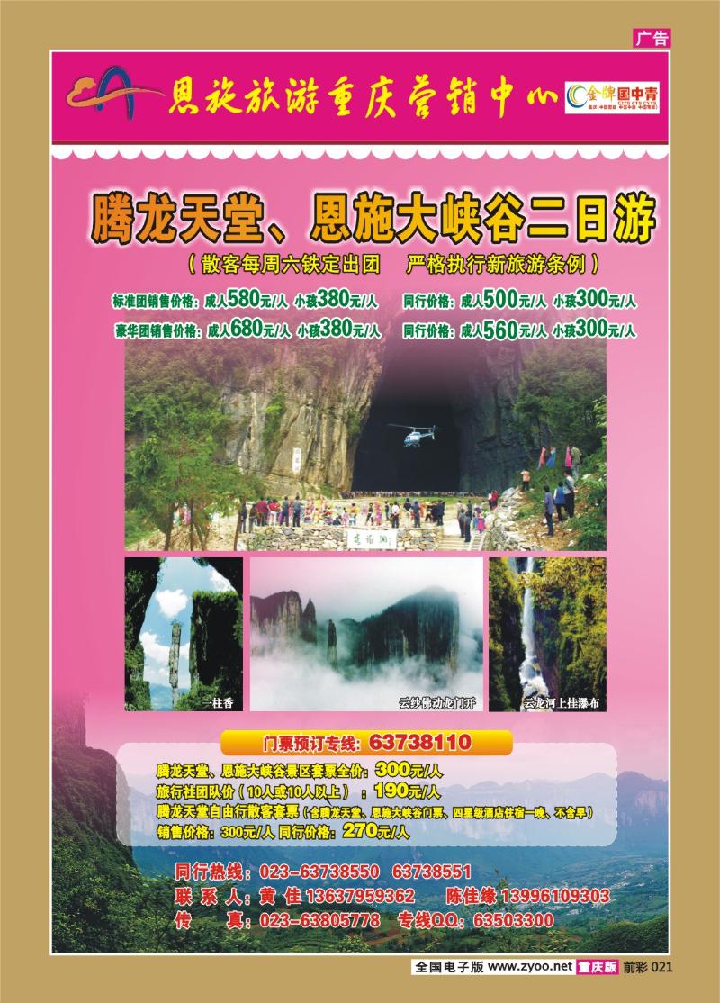 021   256期  恩施旅游重庆营销中心