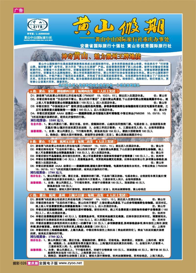 026  256期  黄山假期a