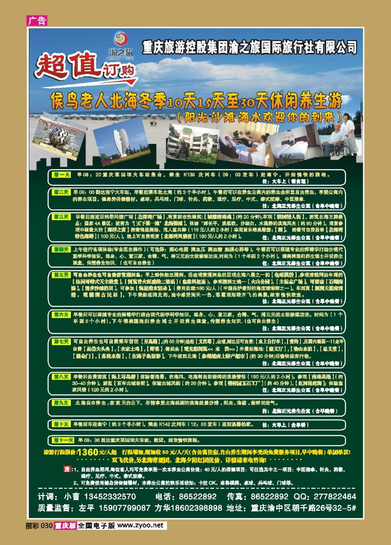 030  256期    渝之旅国——北海休闲养生游
