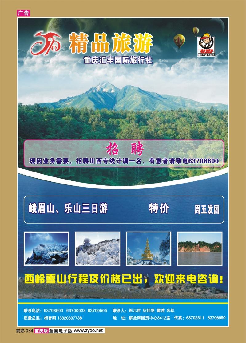 034   256期   汇丰国旅—精品旅游——云南、九寨