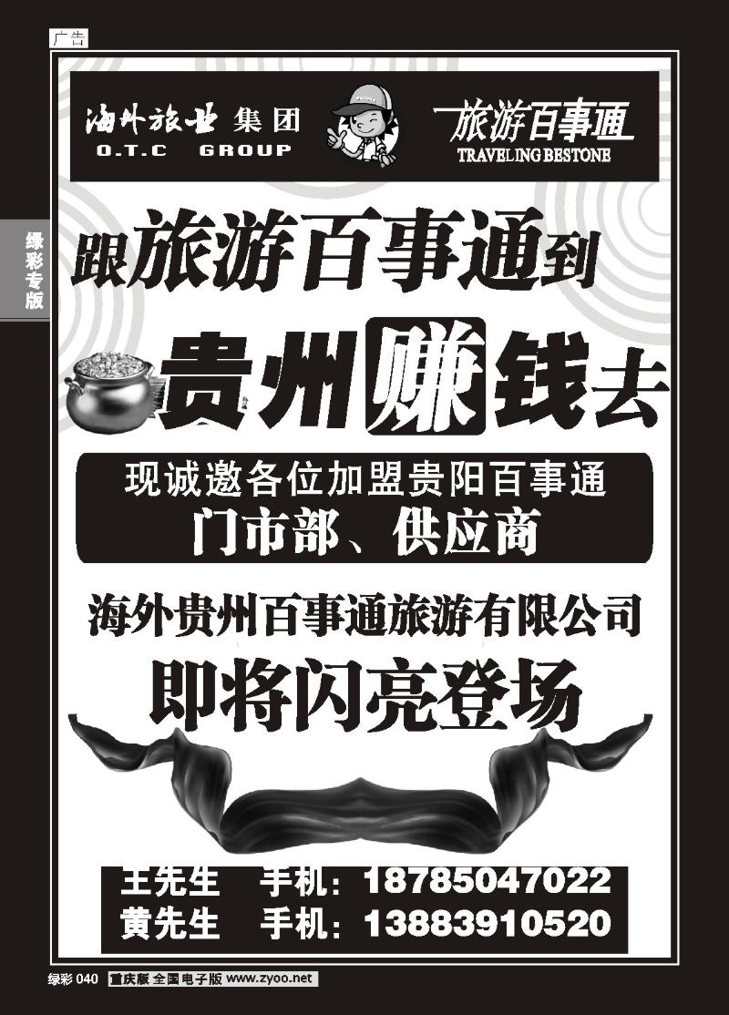 040 百事通