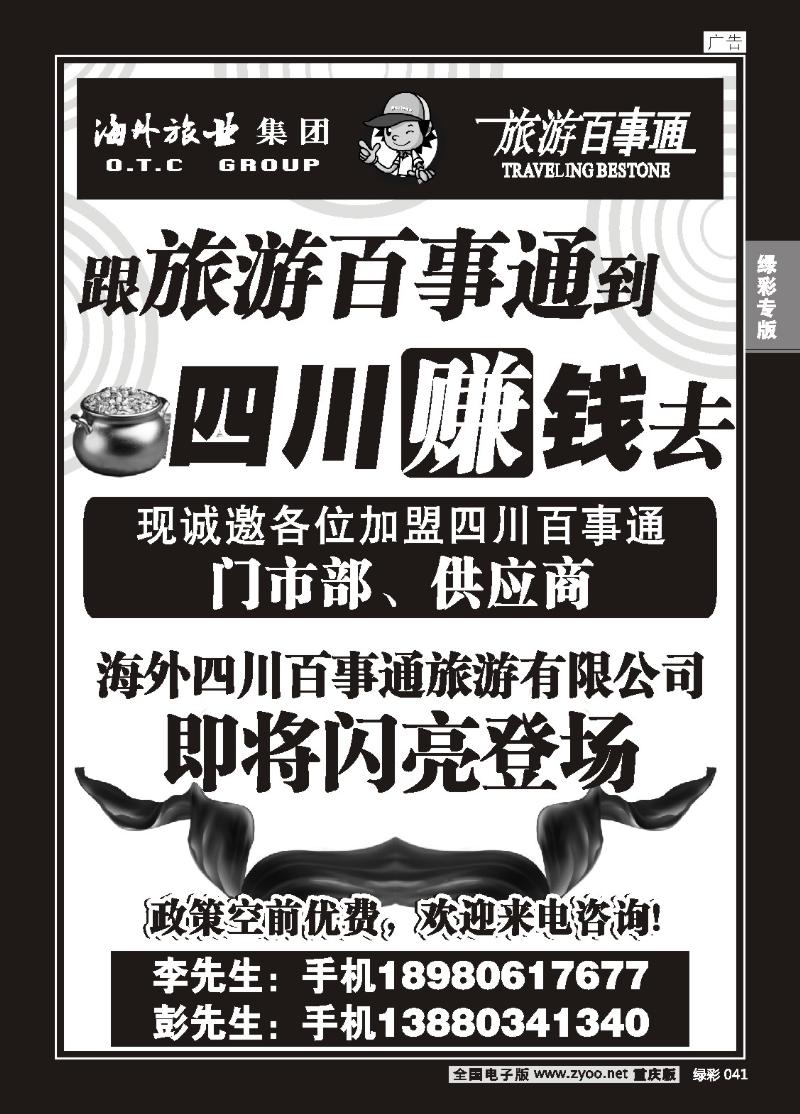 041 百事通