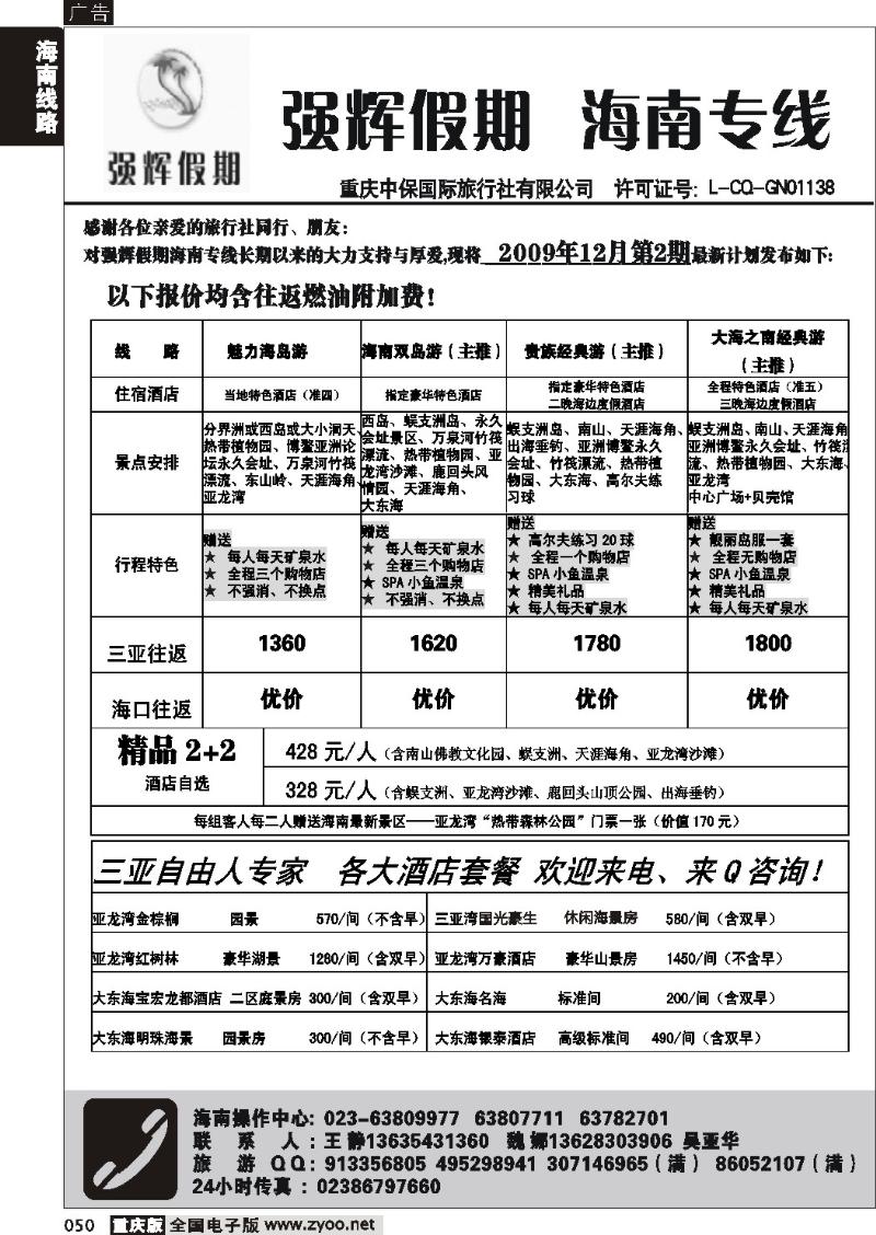 050  256期  强辉假期-海南专线  毛毛
