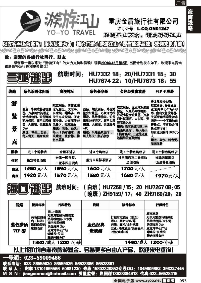 053  256期  游游江山-海南