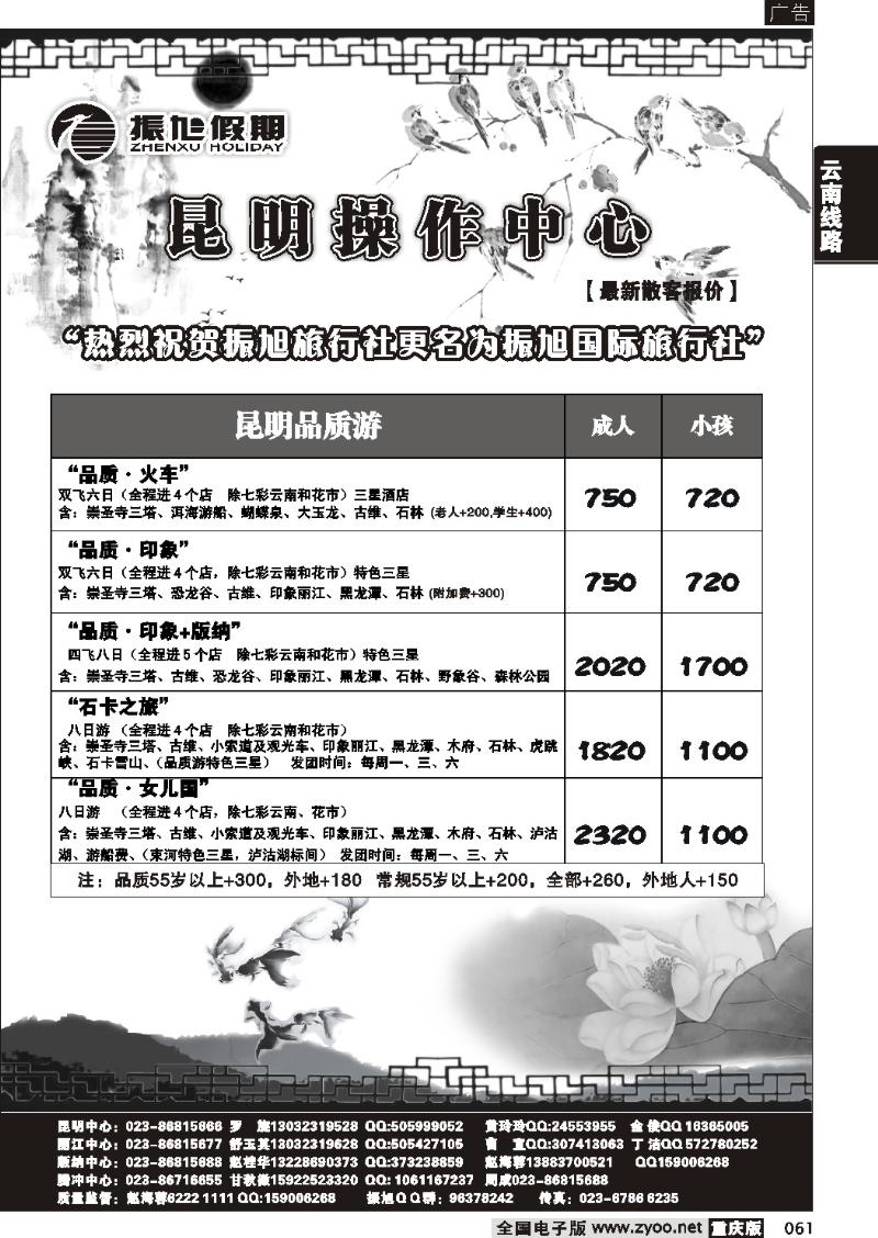 061 256期 振旭假期