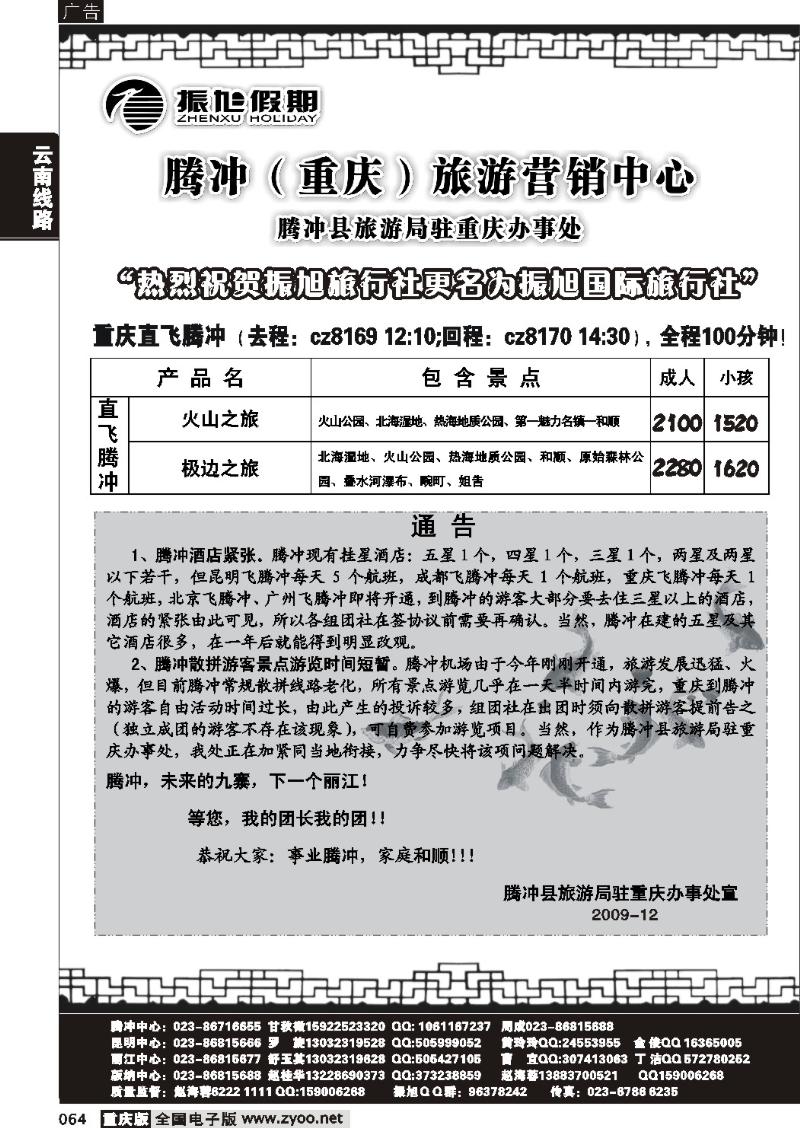064 256期 振旭假期