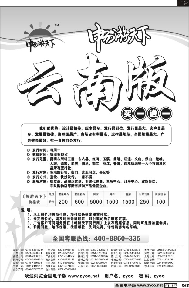 065  云南版