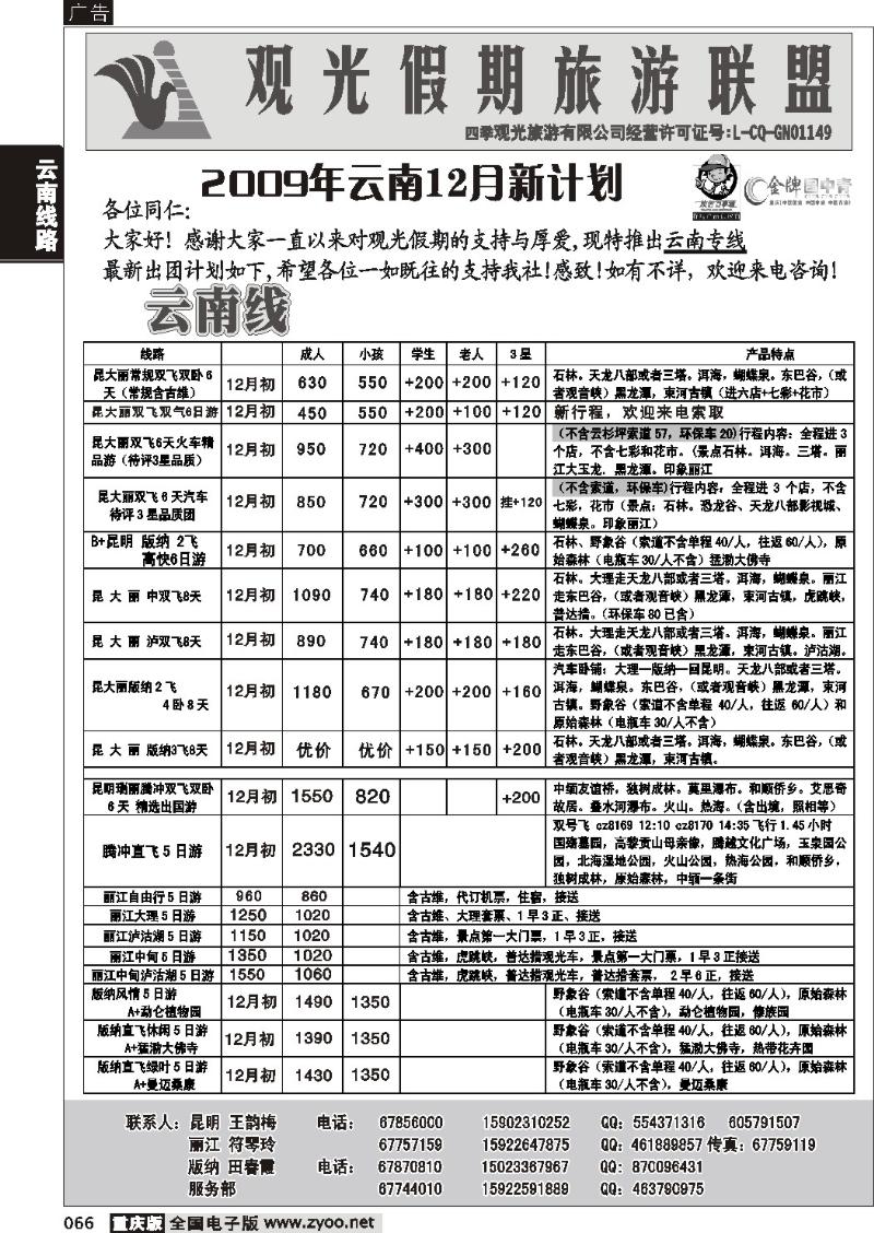066  256期  观光假期-云南  葛