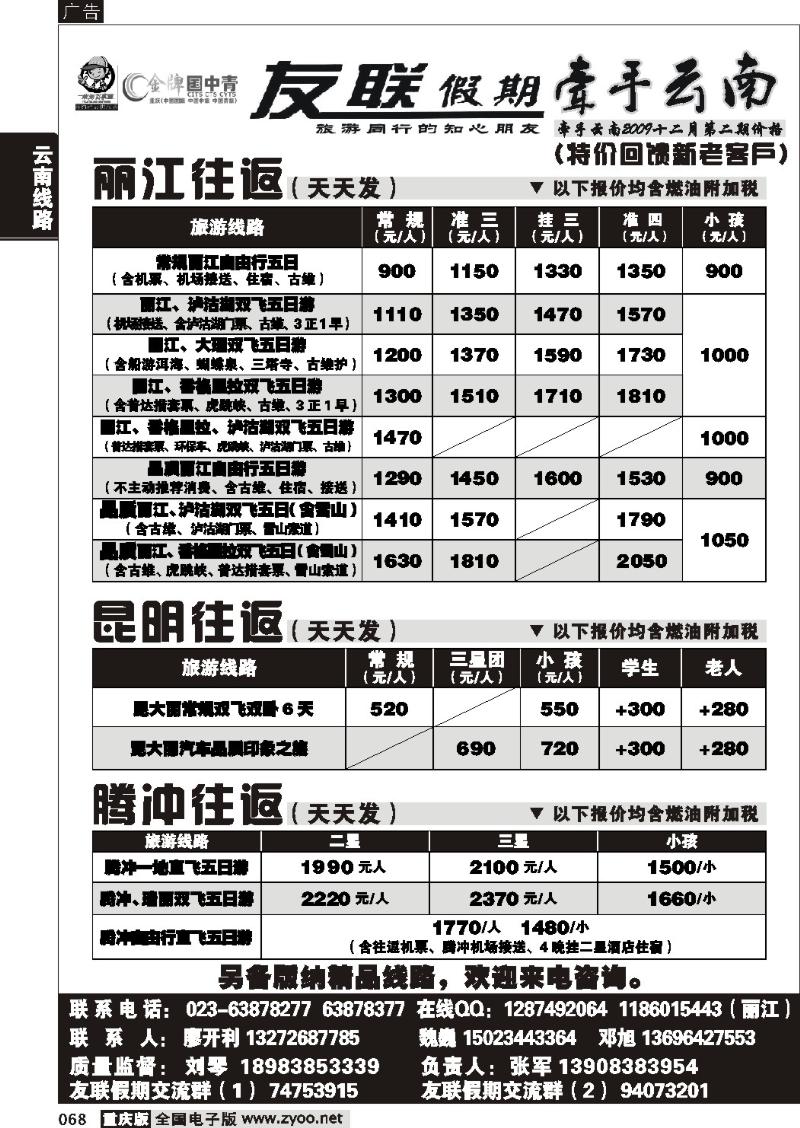 068  256期  友联假期_云南线